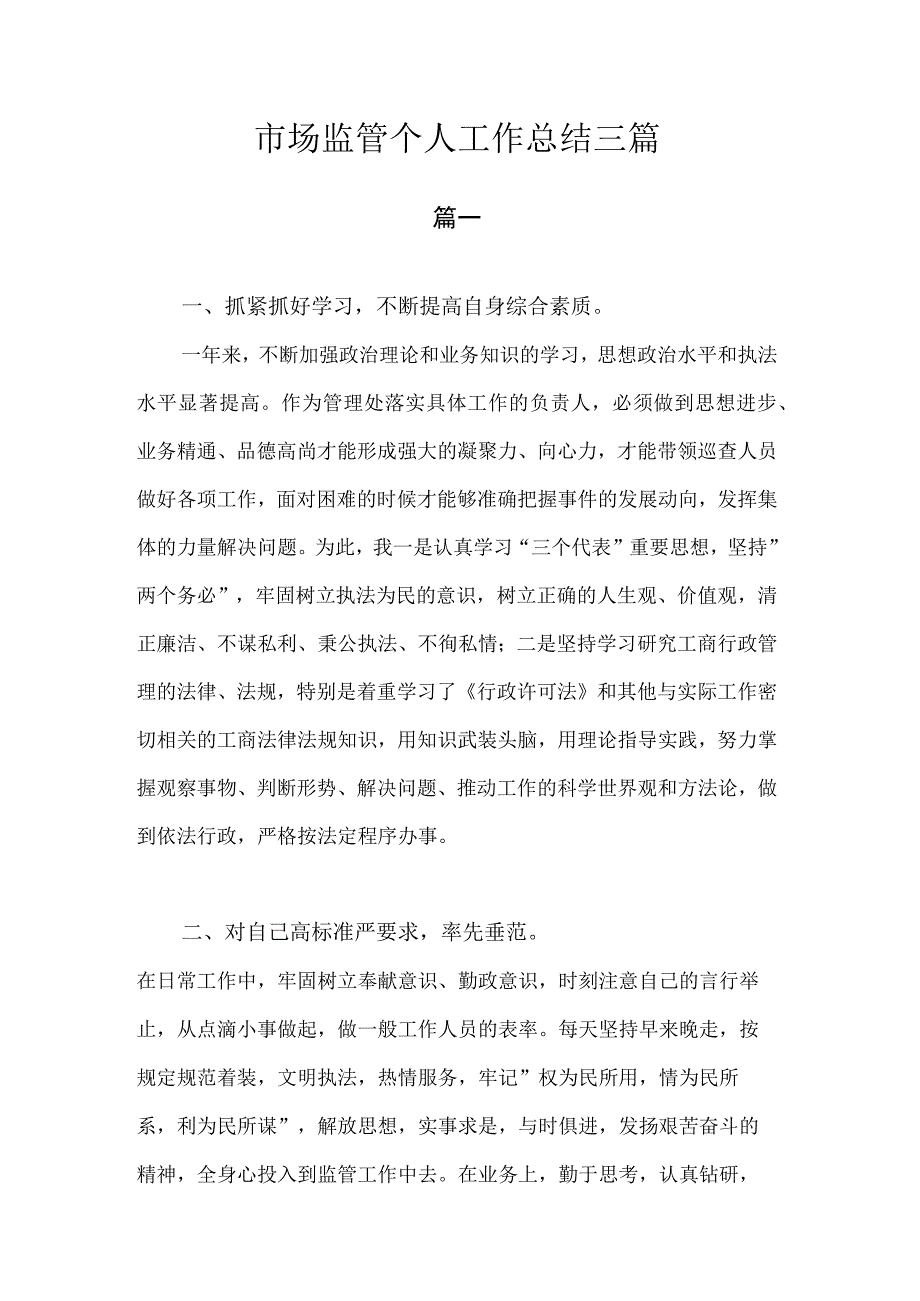 市场监管个人工作总结.docx_第1页