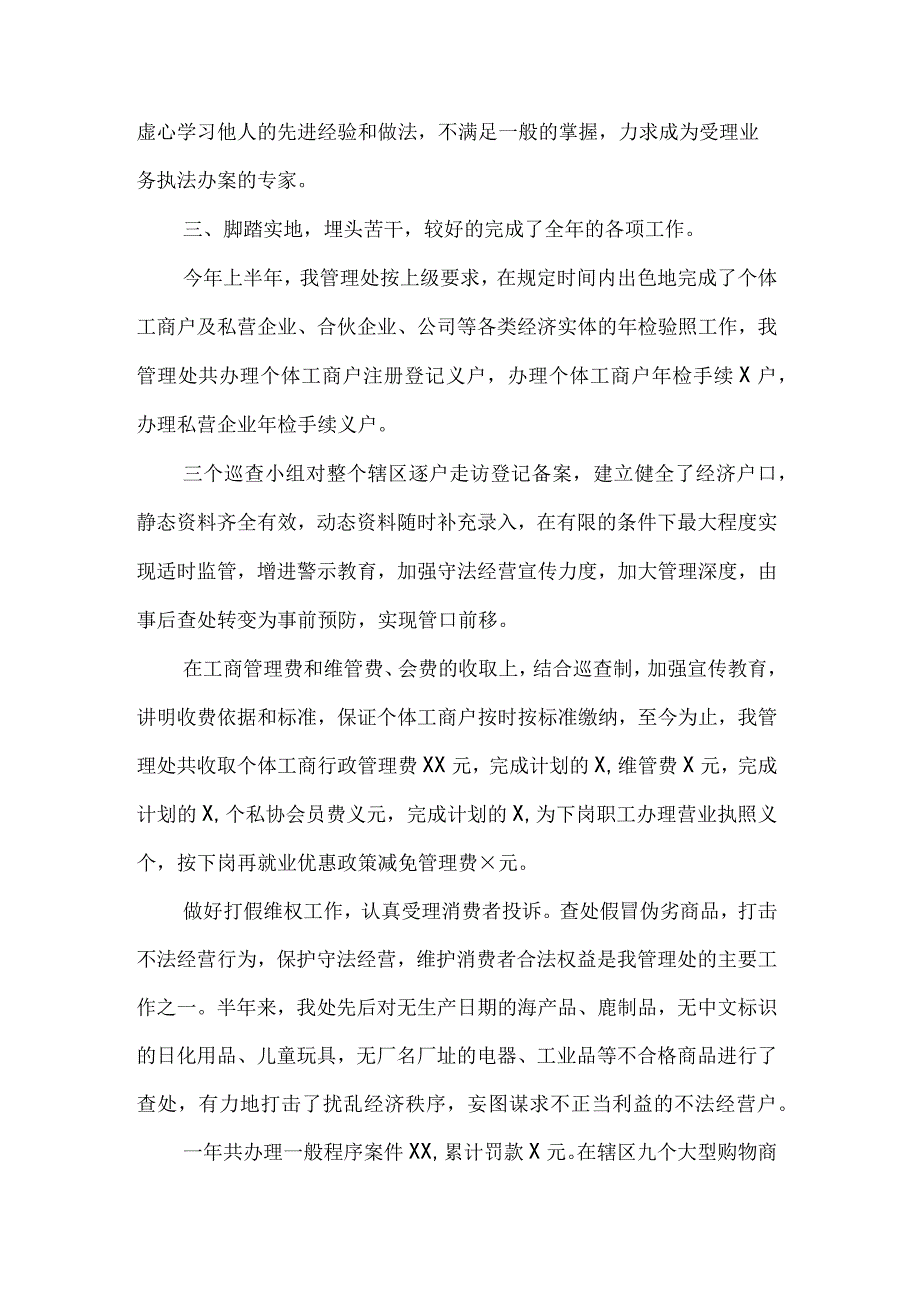 市场监管个人工作总结.docx_第2页