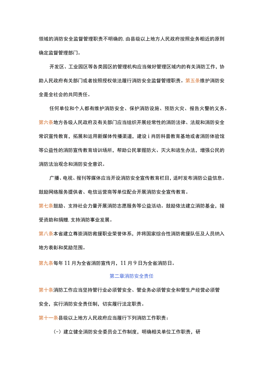 福建省消防条例.docx_第2页