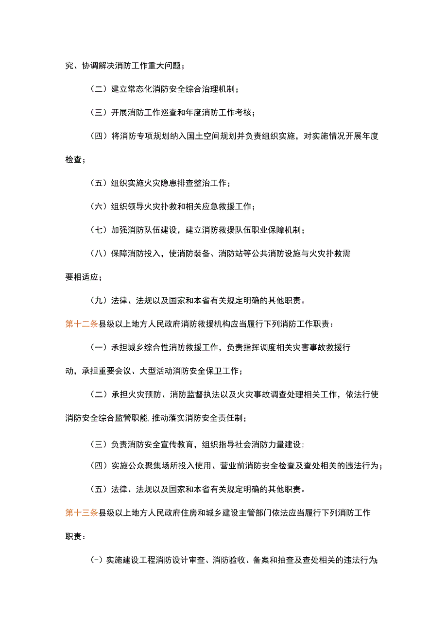 福建省消防条例.docx_第3页