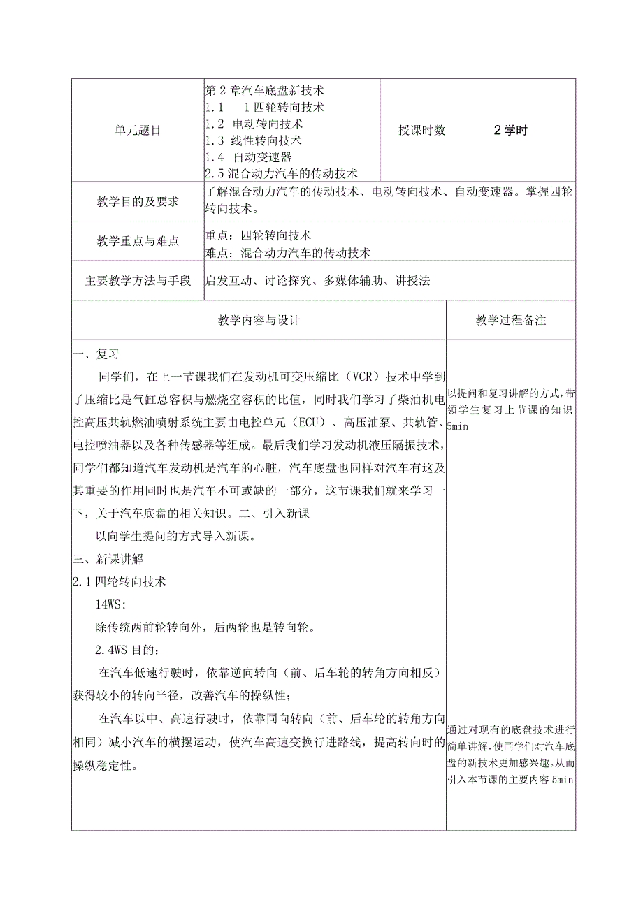 汽车新技术上交教案-最终上交版.docx_第2页