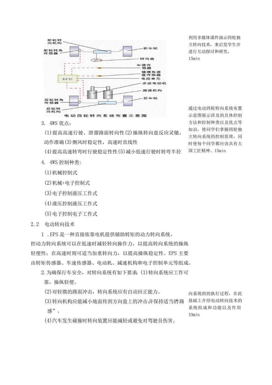 汽车新技术上交教案-最终上交版.docx_第3页