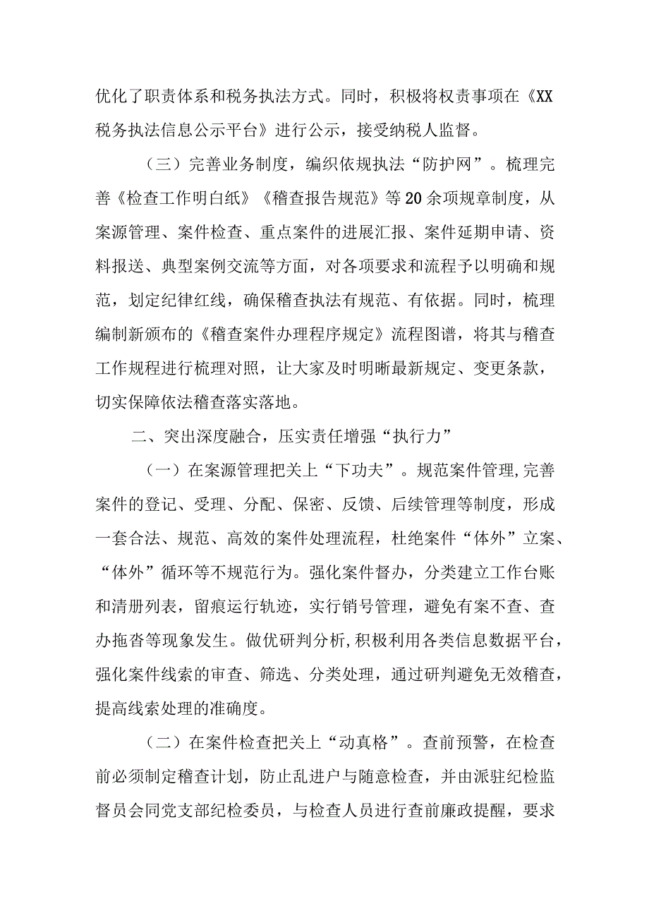 某市税务局稽查局坚持“三个突出”强化税务稽查廉政建设经验材料.docx_第2页