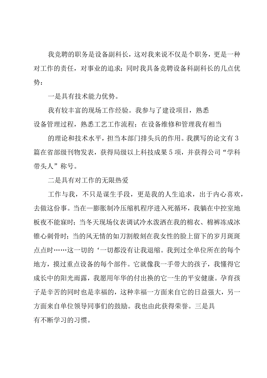 竞聘设备演讲稿集锦(11篇).docx_第2页