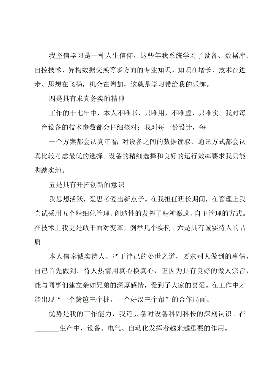 竞聘设备演讲稿集锦(11篇).docx_第3页