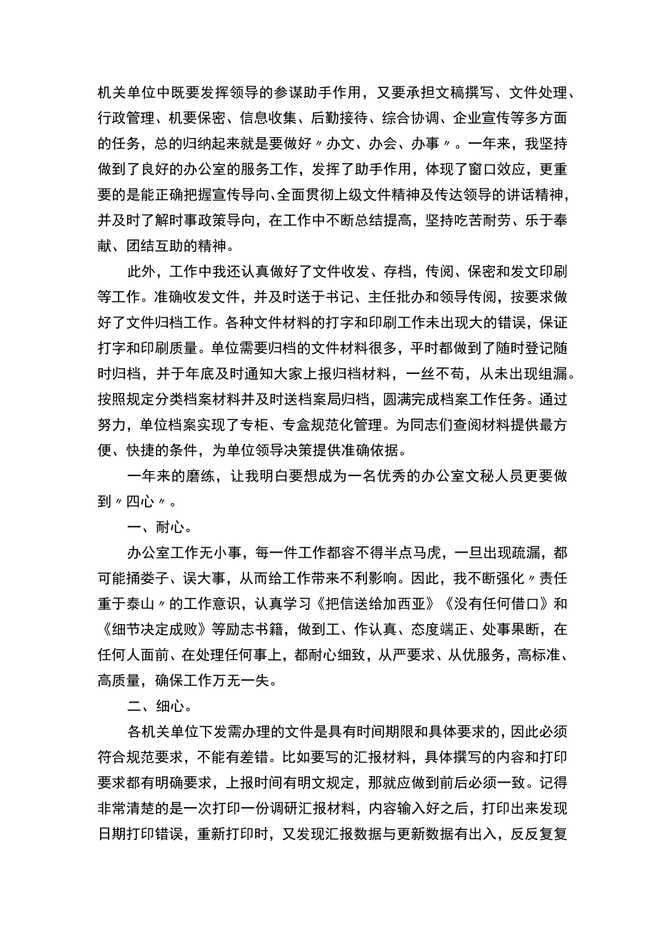 文秘个人专业工作总结范文5篇.docx_第3页