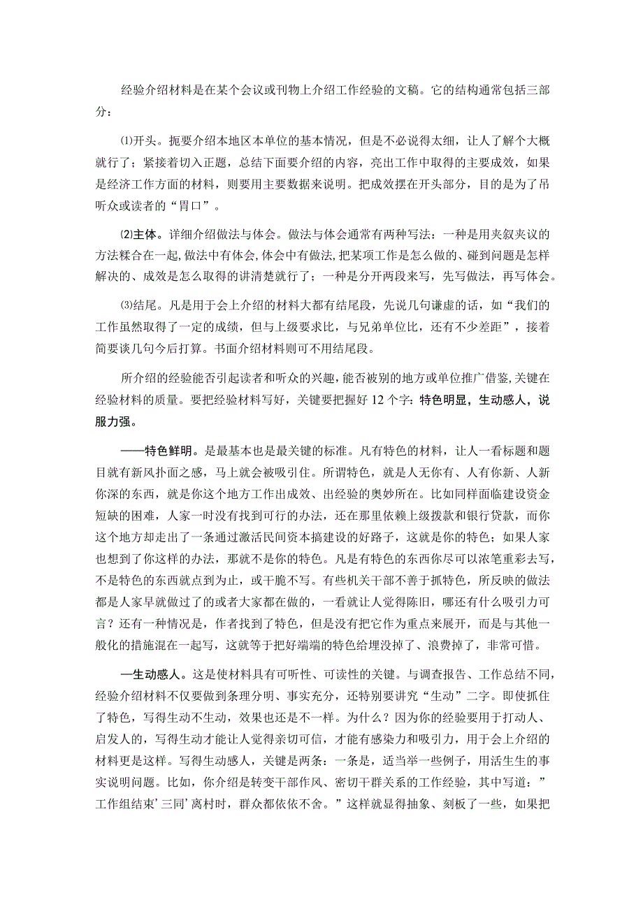 机关功课：会写经验介绍材料.docx_第1页