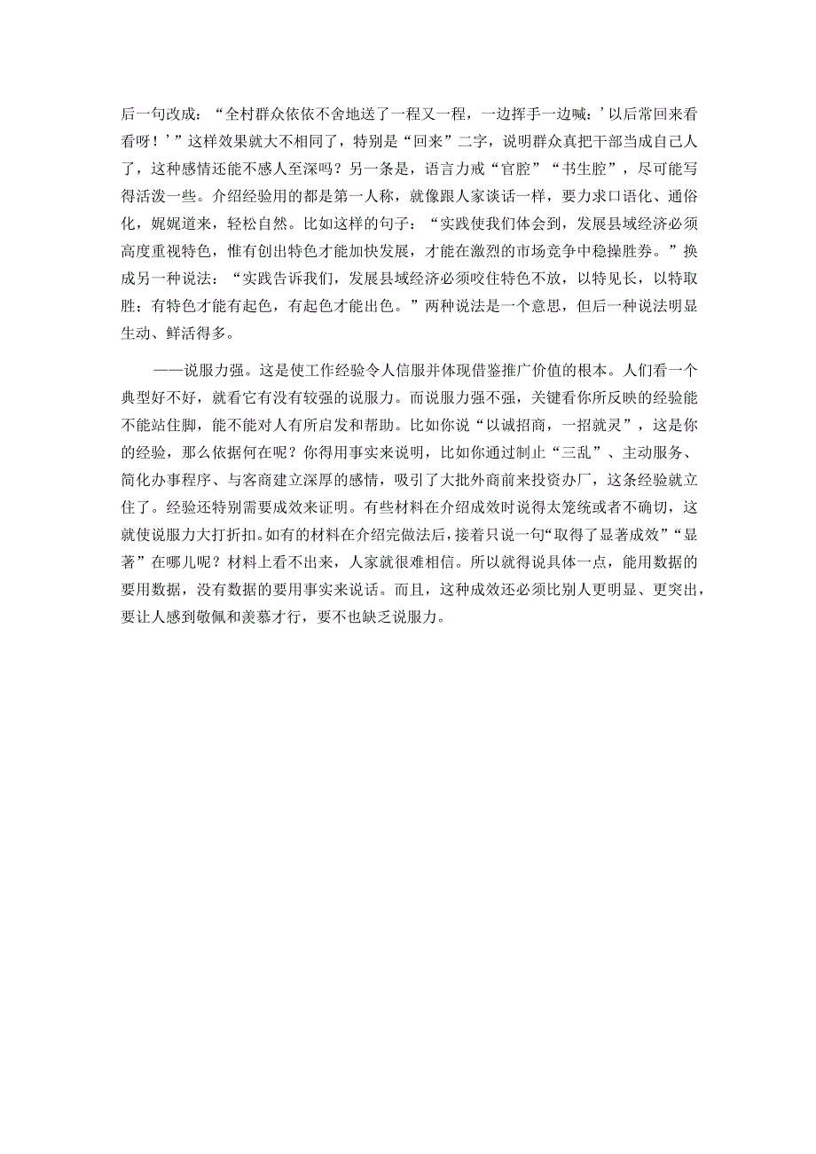 机关功课：会写经验介绍材料.docx_第2页