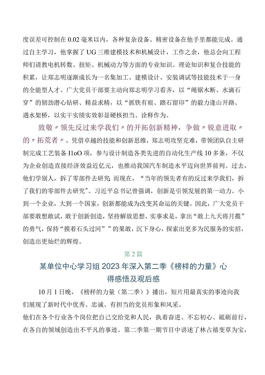 （六篇）榜样的力量第二季心得体会及（观后感）.docx_第2页