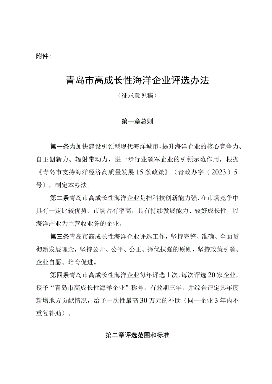 青岛市高成长海洋企业评选办法（征求意见稿）.docx_第1页