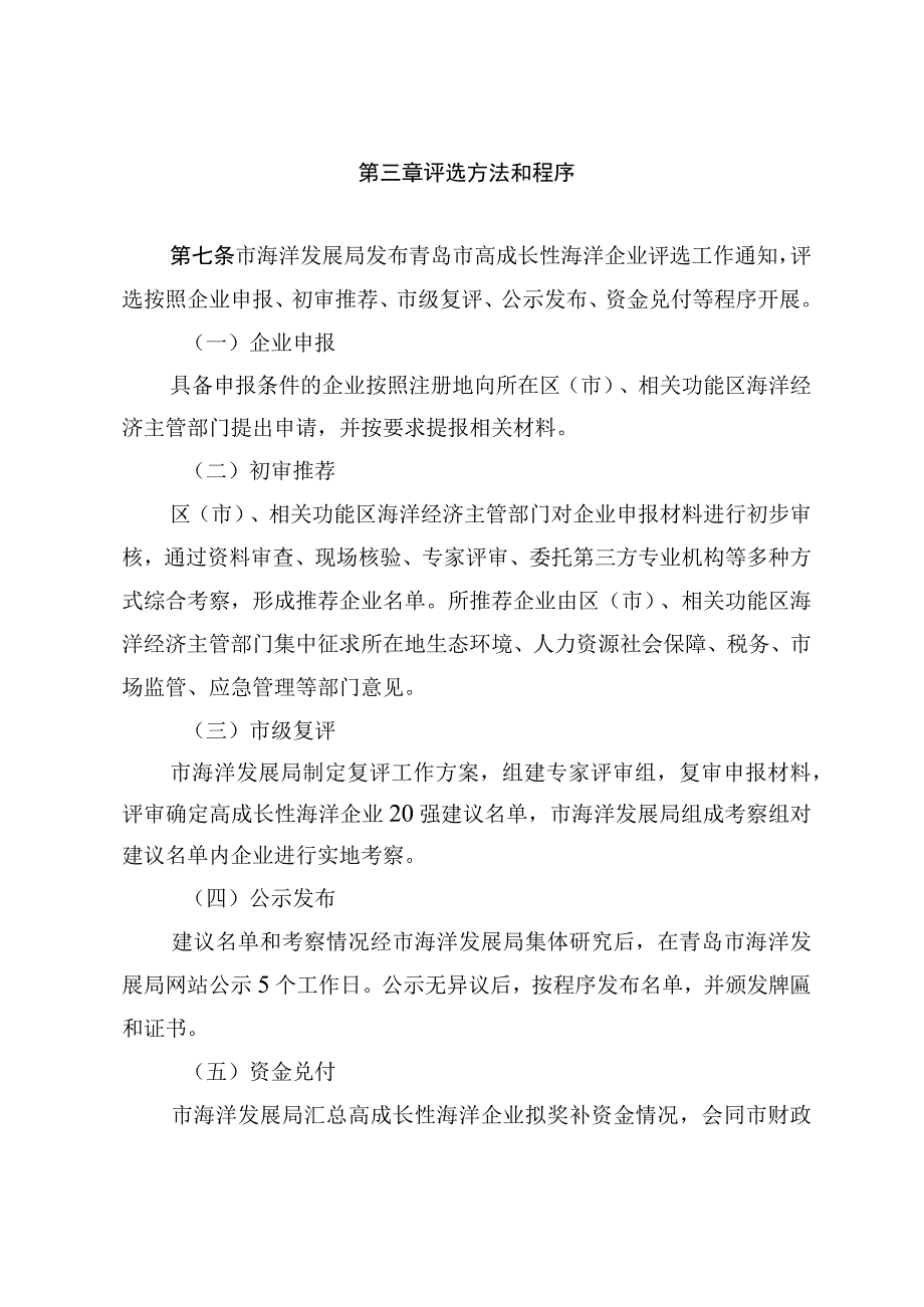 青岛市高成长海洋企业评选办法（征求意见稿）.docx_第3页