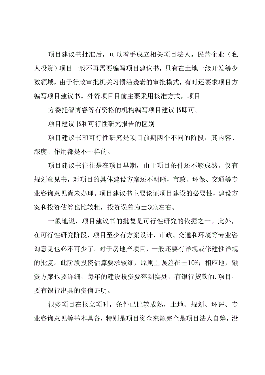 建议书怎么写.docx_第2页