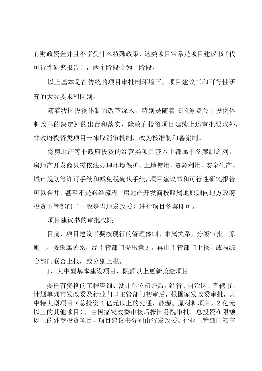 建议书怎么写.docx_第3页