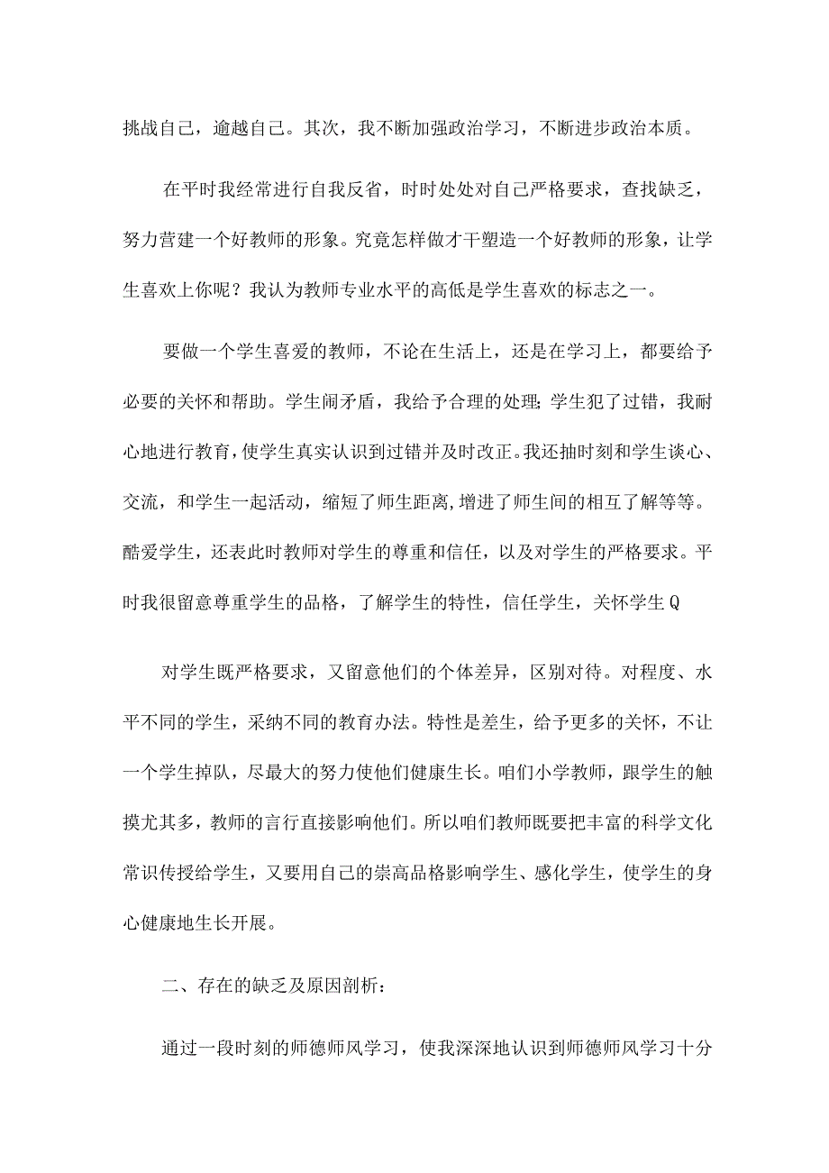 高校师德考核个人总结14篇.docx_第2页