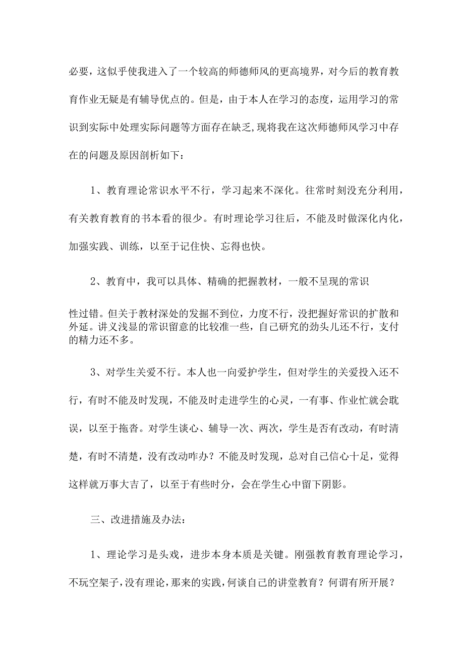 高校师德考核个人总结14篇.docx_第3页