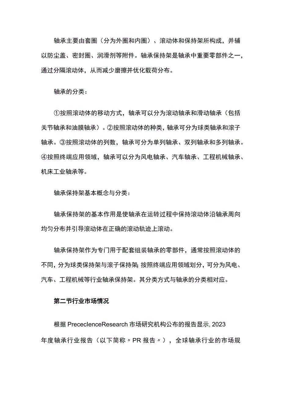 轴承行业市场分析.docx_第2页