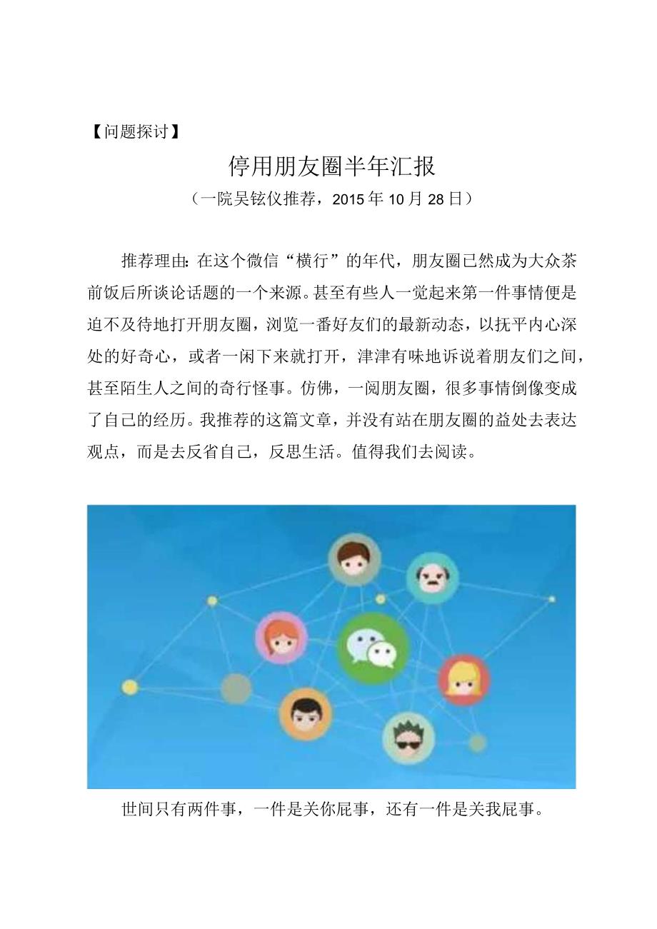 问题探讨停用朋友圈半年汇报.docx_第1页