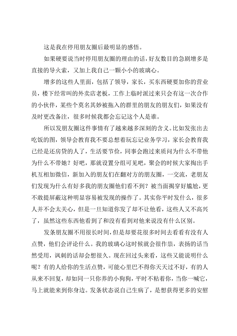 问题探讨停用朋友圈半年汇报.docx_第2页