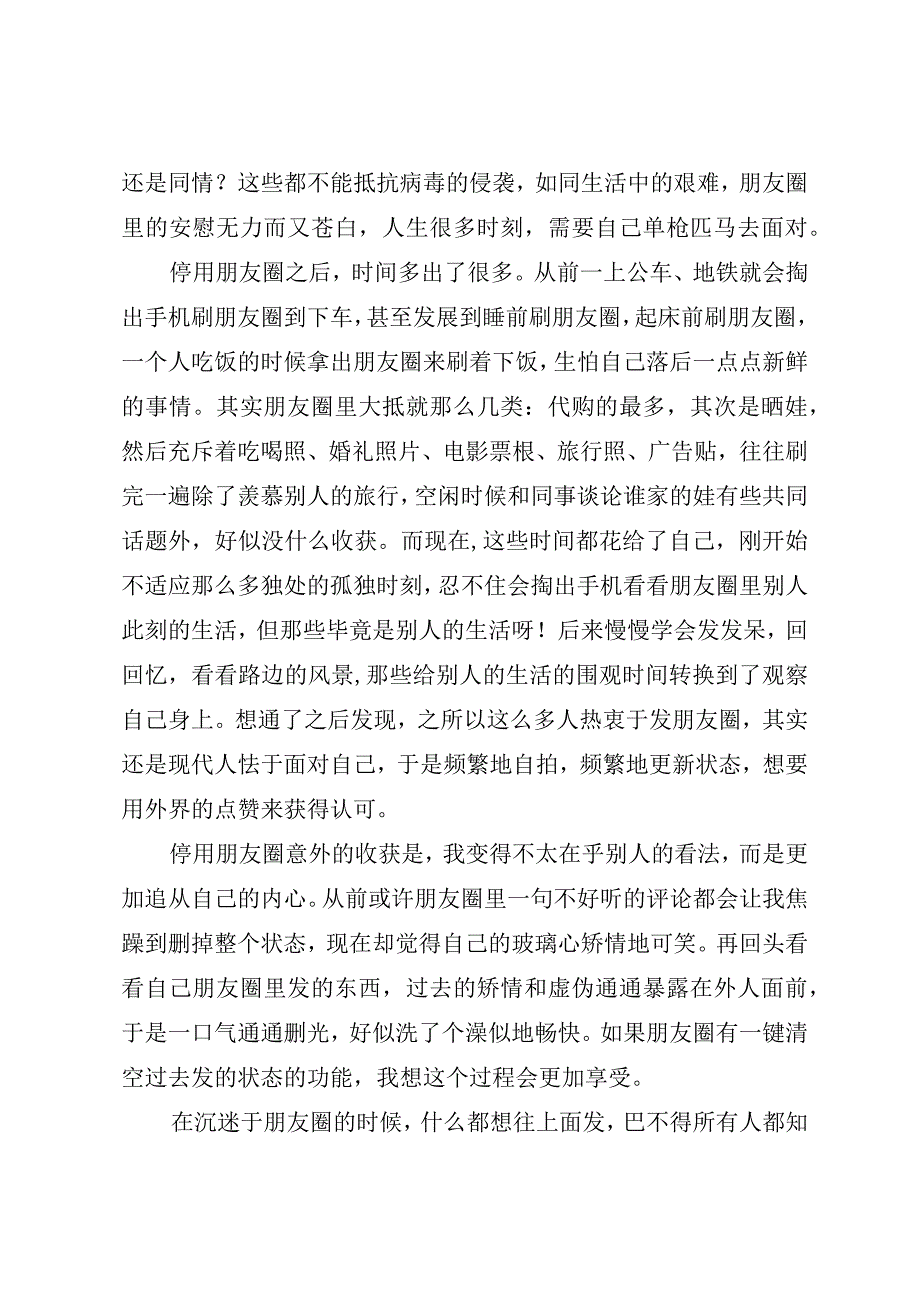 问题探讨停用朋友圈半年汇报.docx_第3页