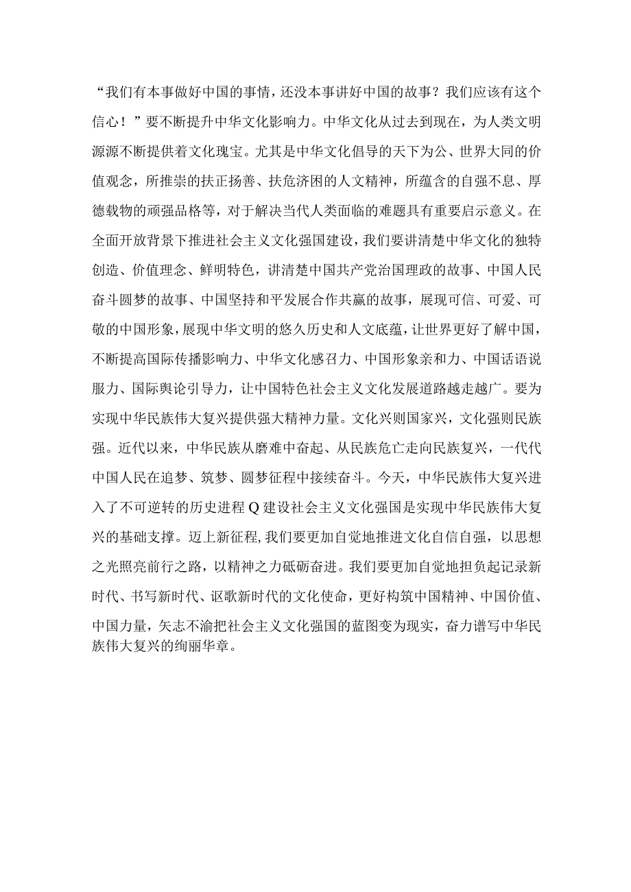 （10篇）2023坚定文化自信建设文化强国专题研讨发言材料通用范文.docx_第3页