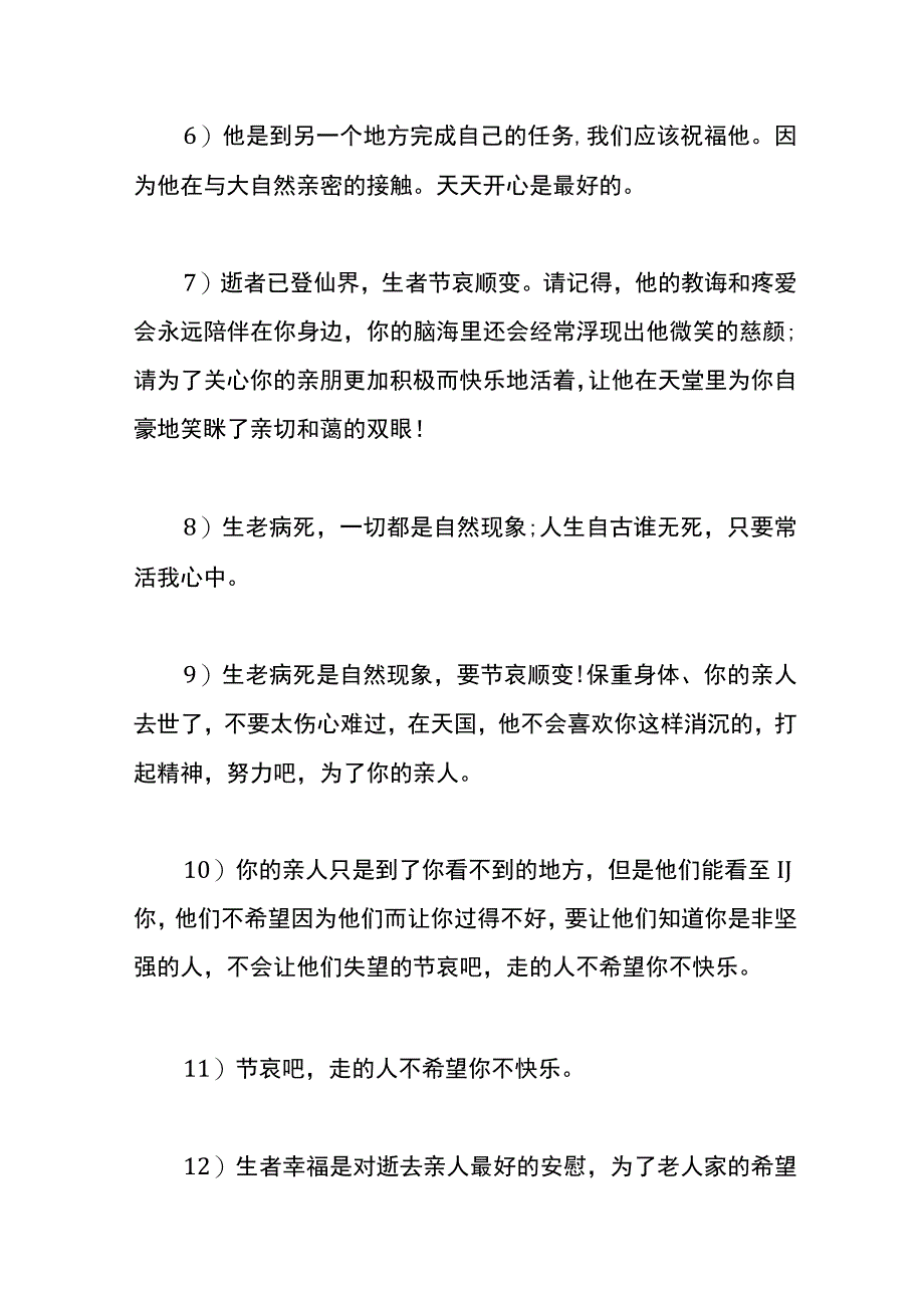 老人去世后安慰的话语.docx_第2页