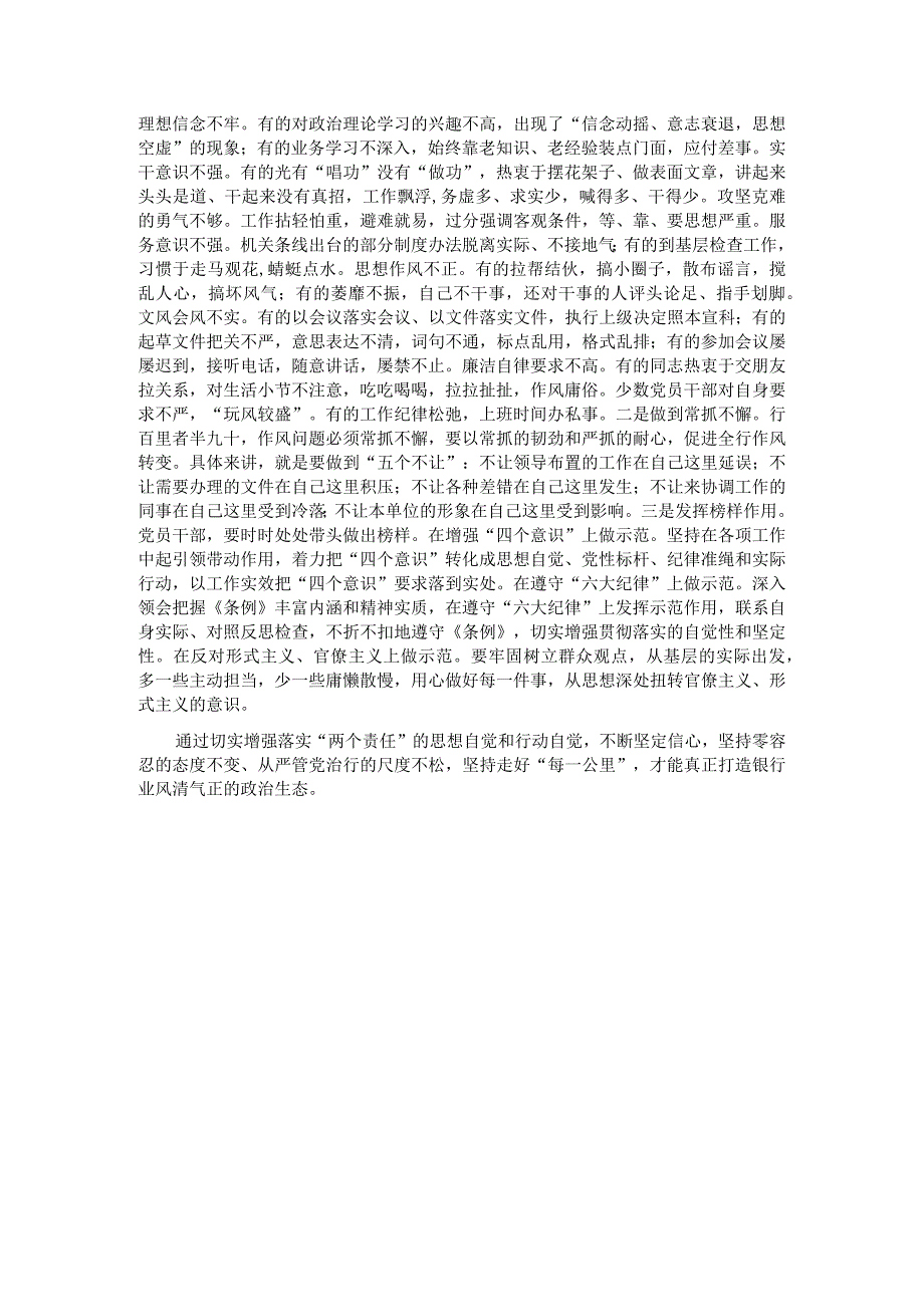 清廉金融文化建设经验材料：以责任落实推动清廉金融文化建设.docx_第2页