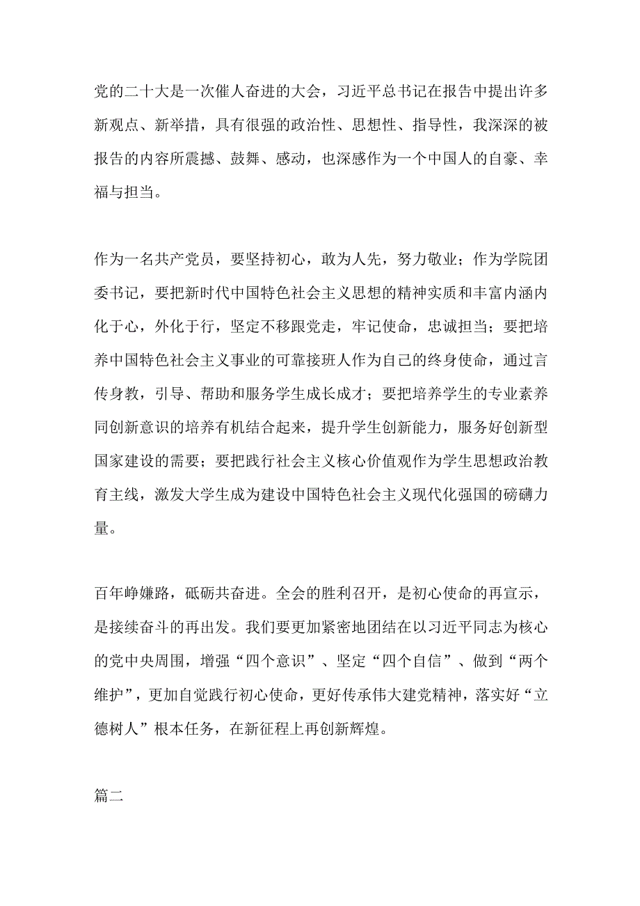 高校学习二十大会议精神心得体会3篇.docx_第3页