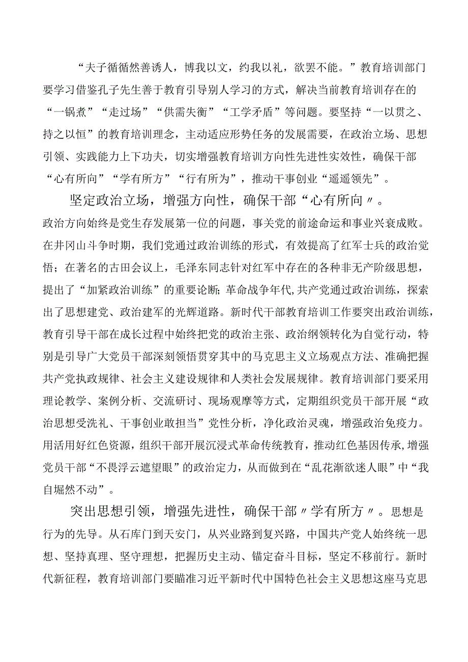 （十篇合集）《全国干部教育培训规划（2023-2027年）》交流研讨发言提纲.docx_第3页