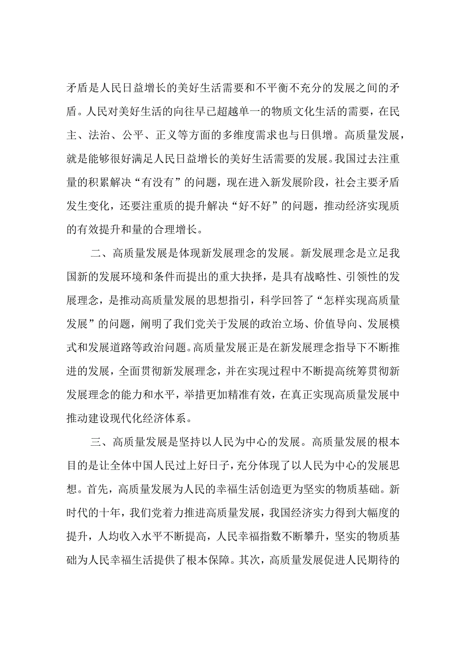 研讨交流发言：踔厉奋发坚定不移推动高质量发展.docx_第2页