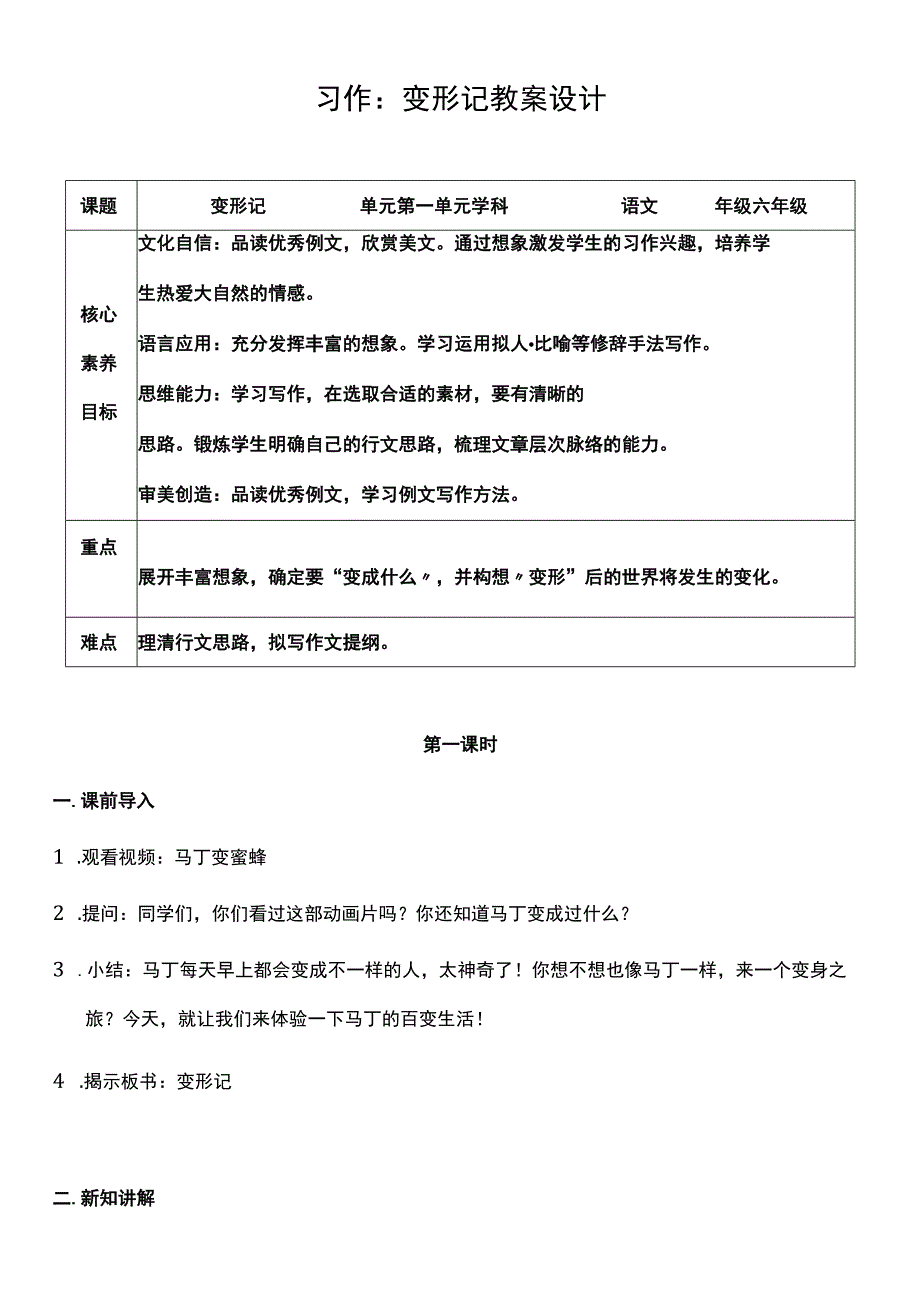 （核心素养目标）变形记 第一课时 教案设计.docx_第1页