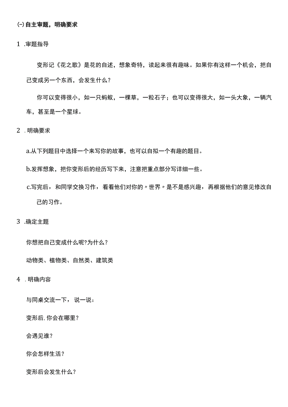 （核心素养目标）变形记 第一课时 教案设计.docx_第2页