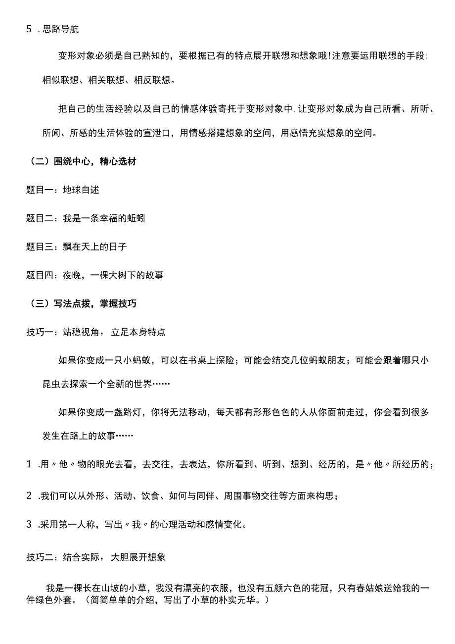 （核心素养目标）变形记 第一课时 教案设计.docx_第3页