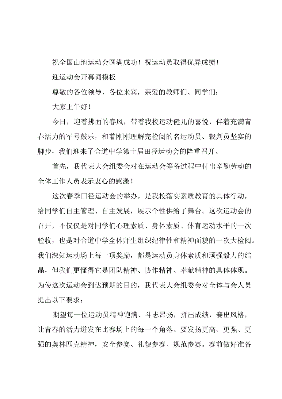 迎运动会开幕词模板.docx_第3页