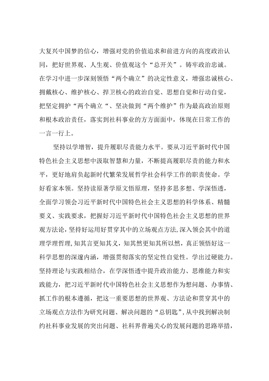 研讨发言：党员干部要以学为先、以实为要、以干为本.docx_第2页