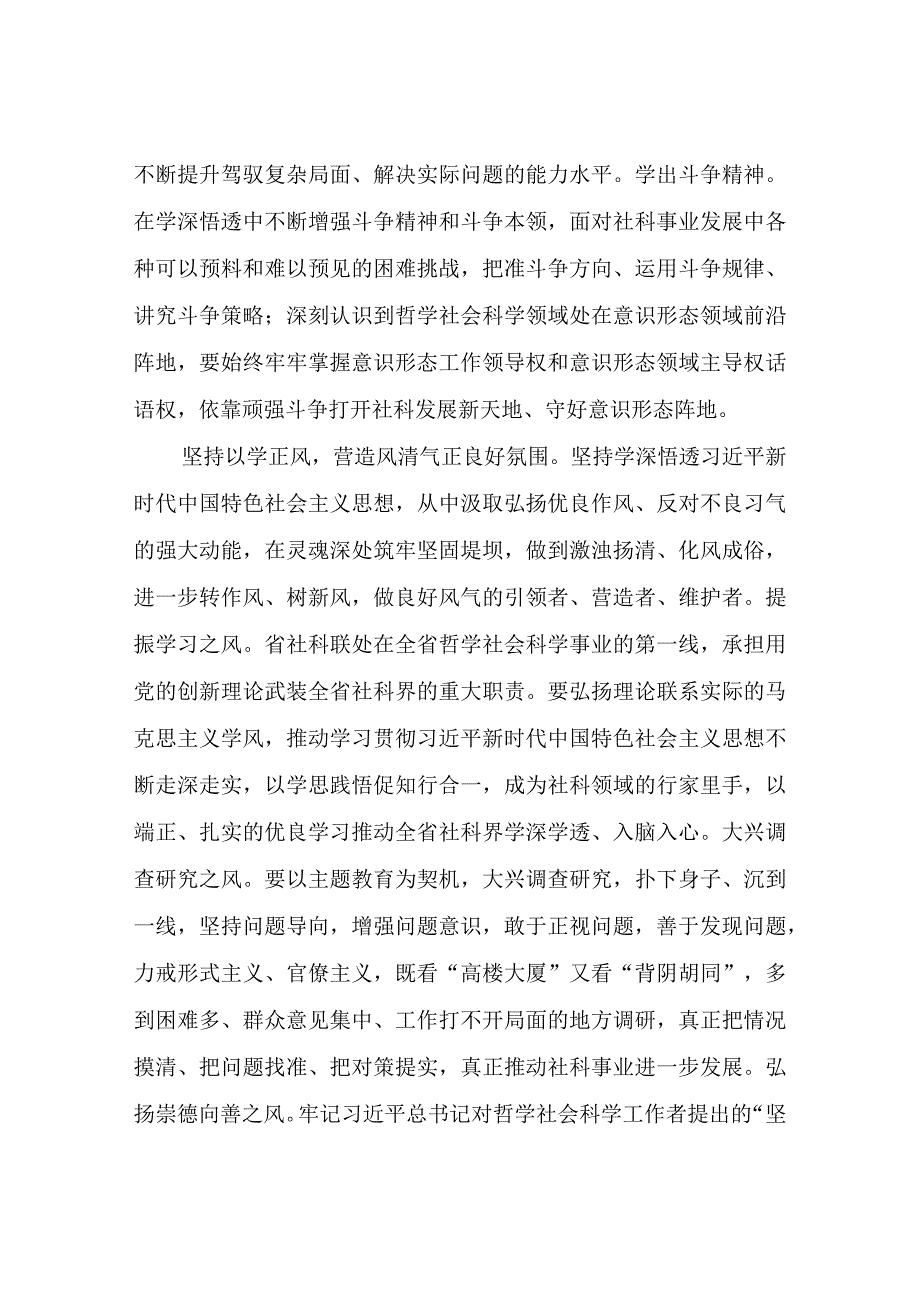 研讨发言：党员干部要以学为先、以实为要、以干为本.docx_第3页