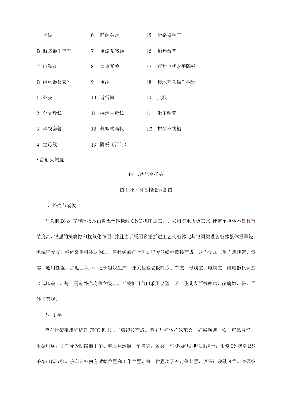 高压开关柜运行规程第三篇解析.docx_第3页