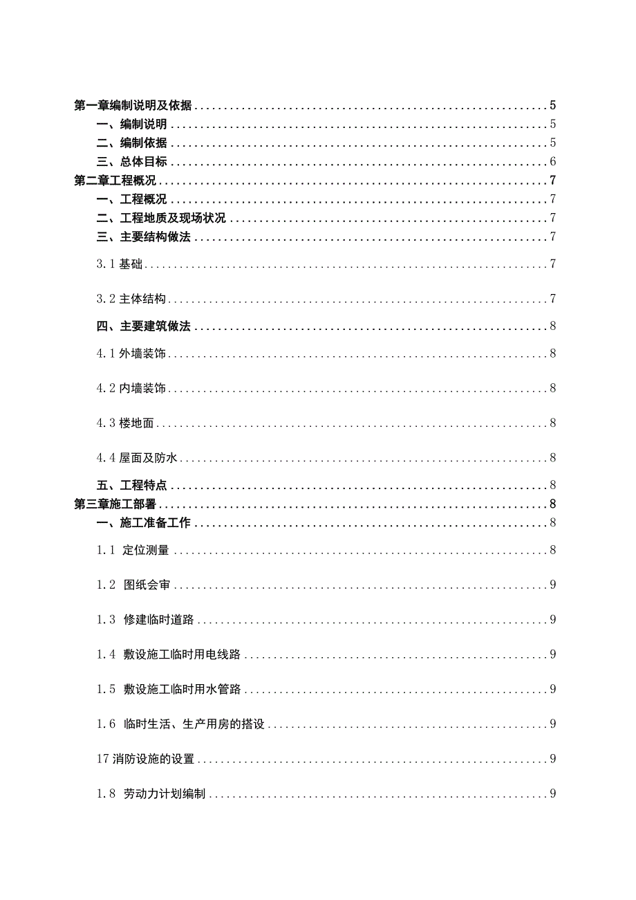 某工程厂房施工组织设计方案（含夯扩桩）.docx_第1页