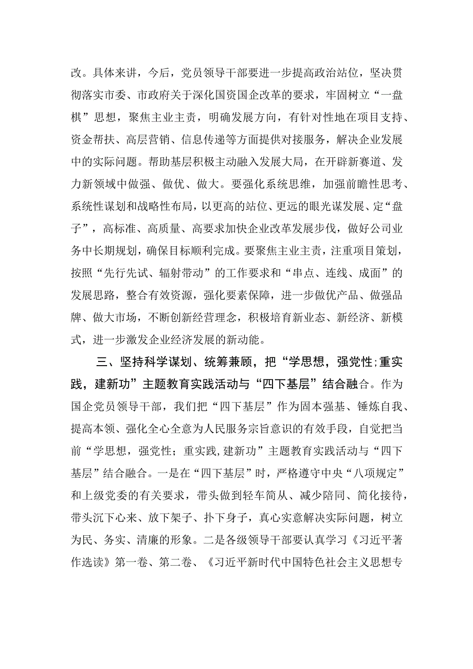 某国企领导干部关于主题教育“四下基层”主题研讨发言材料 (1).docx_第3页