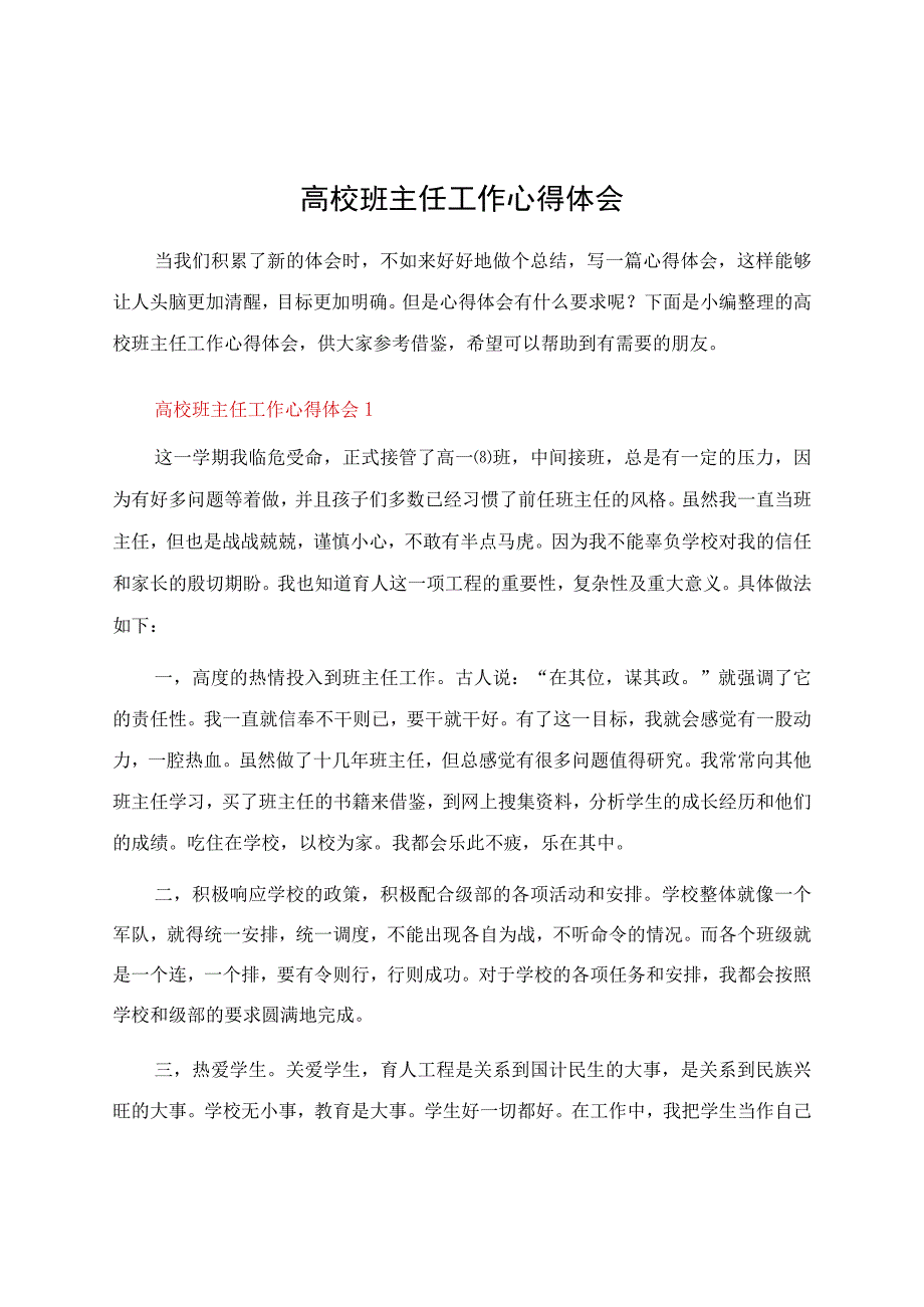 高校班主任工作心得体会.docx_第1页