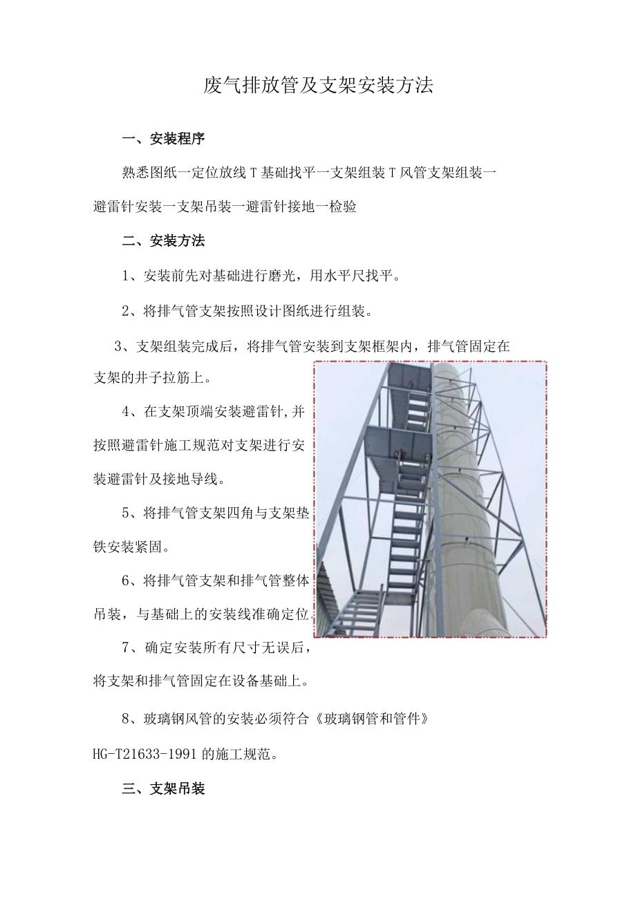 废气排放管及支架安装方法.docx_第1页