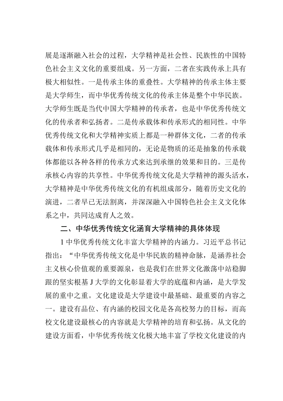 高校主题教育心得：大学精神与中华优秀传统文化.docx_第3页