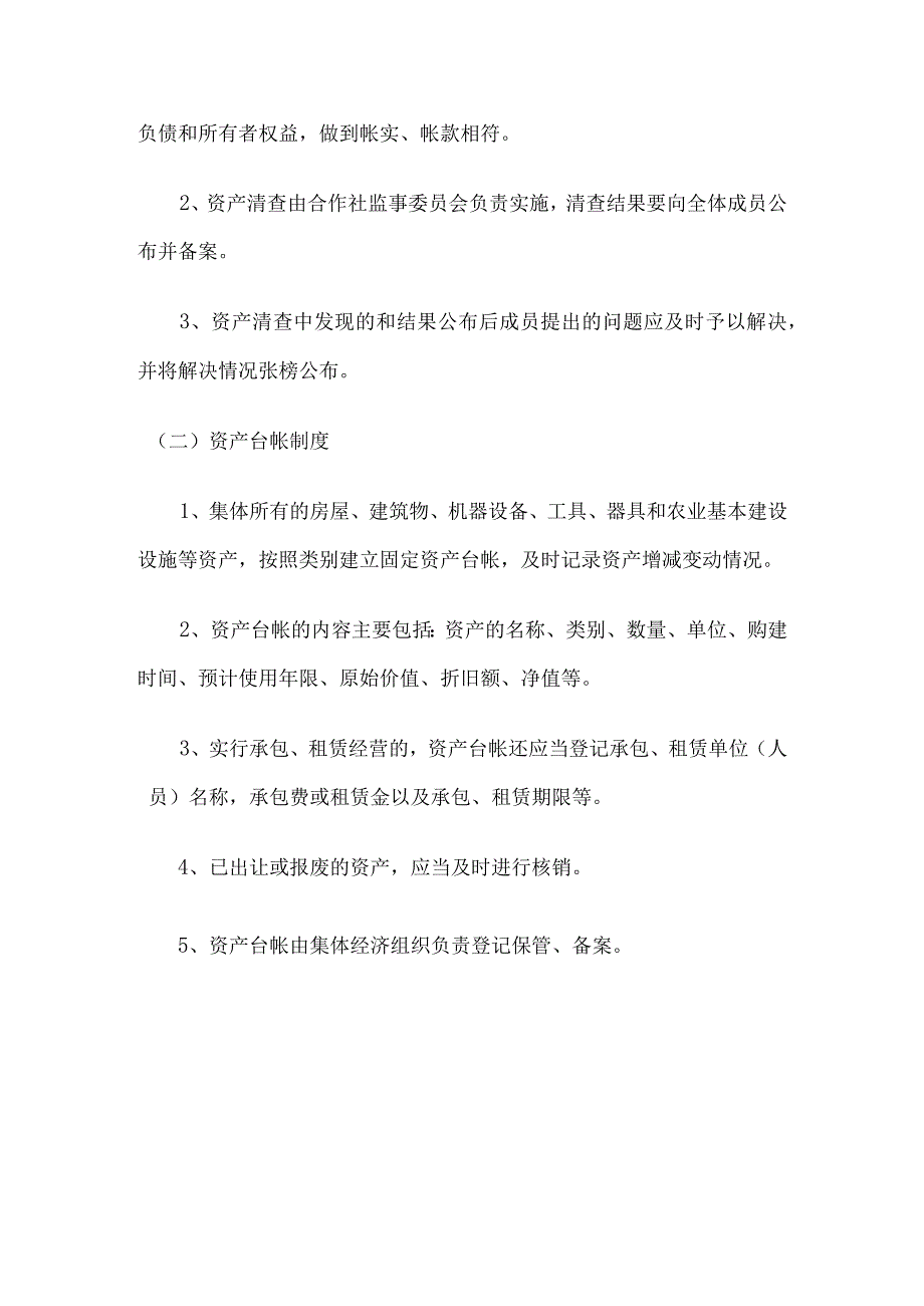 某合作社财务管理制度.docx_第3页