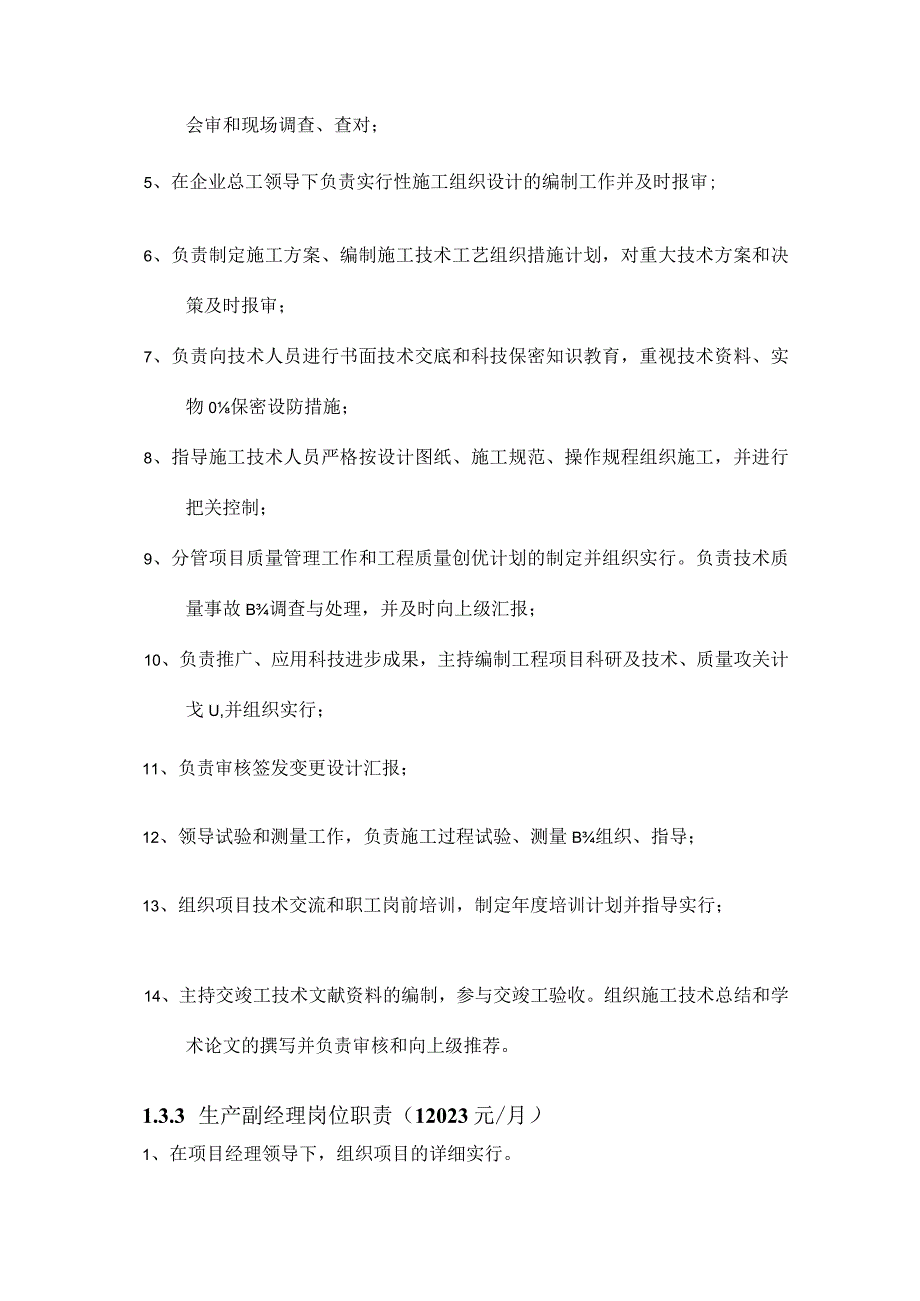 项目管理部门的结构和职责.docx_第3页