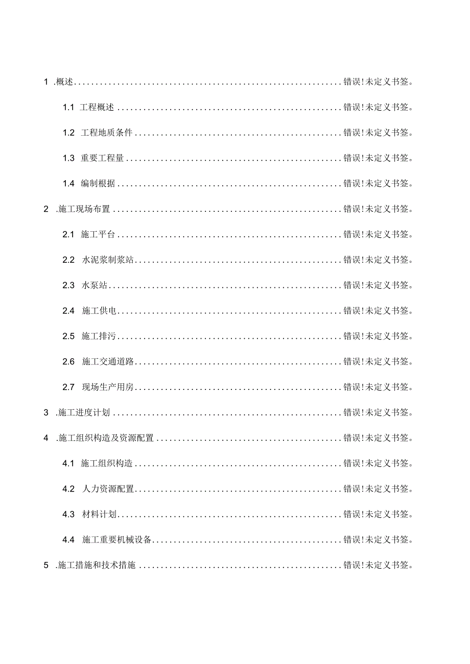 隧道回填固结灌浆方案.docx_第2页