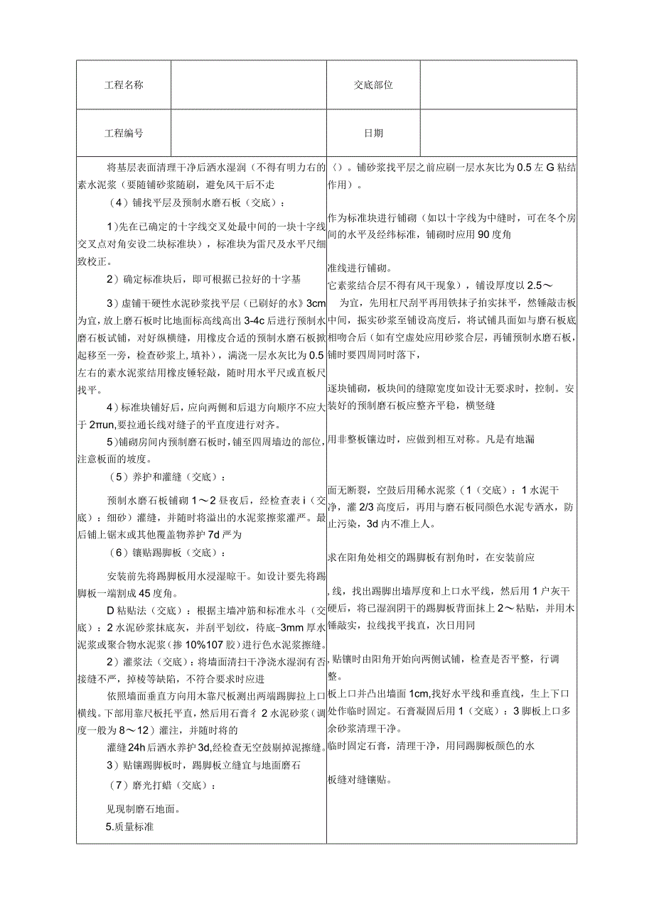 预制水磨石地面技术交底.docx_第2页