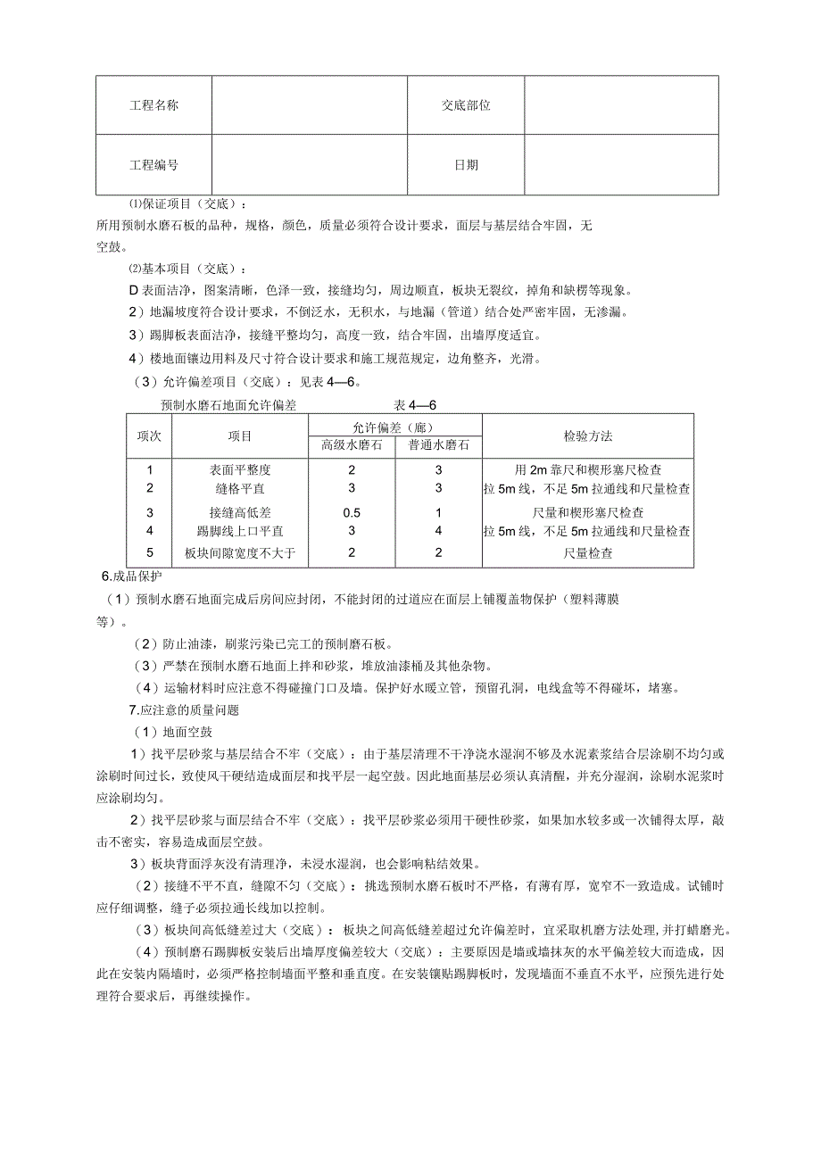 预制水磨石地面技术交底.docx_第3页