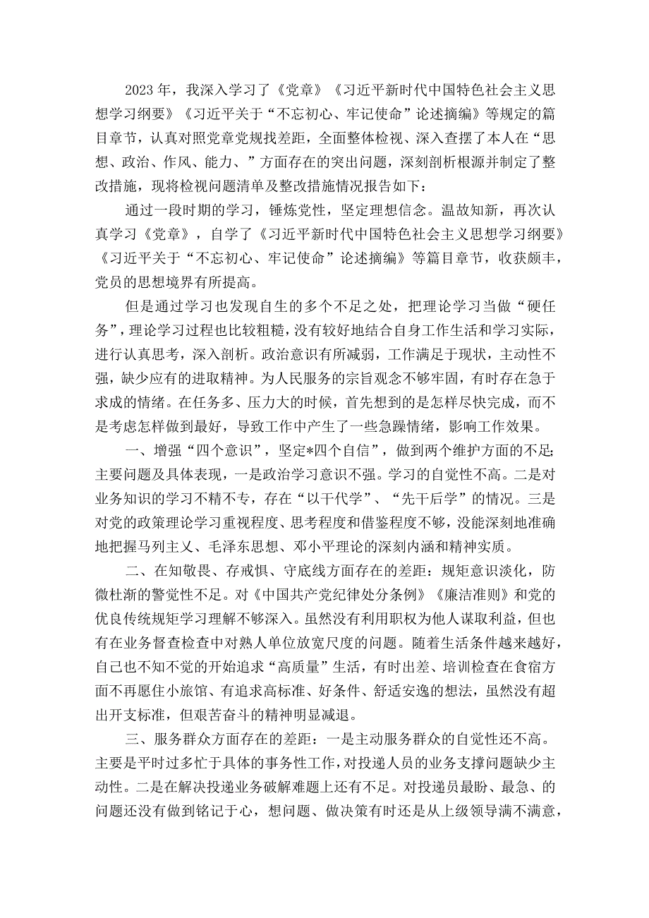 组织生活会查摆问题及整改清单范文2023-2023年度十一篇.docx_第2页