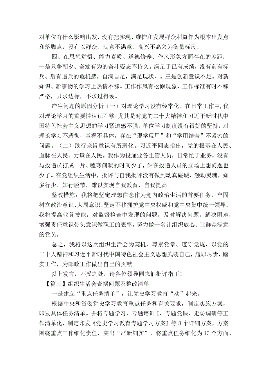 组织生活会查摆问题及整改清单范文2023-2023年度十一篇.docx_第3页