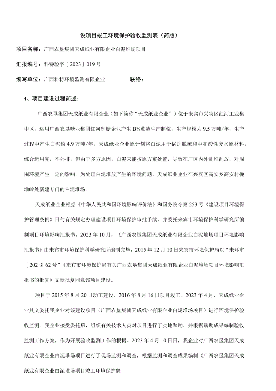 项目完成环保验收简表.docx_第1页