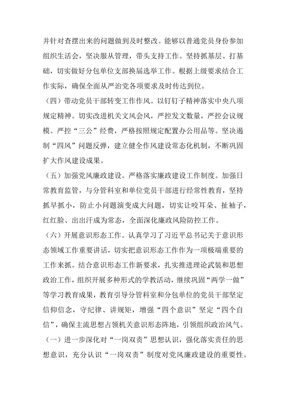 有关农业农村局长述责述职述廉报告材料汇编(8篇).docx_第2页